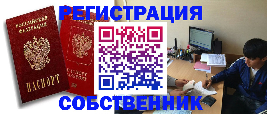 временная регистрация для школы в Катав-Ивановске